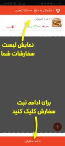 آموزش راه اندازی سفارش آنلاین برای رستوران