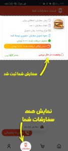 راه اندازی سفارش آنلاین غذا در بوشهر