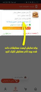 هزینه راه اندازی سفارش دهی آنلاین برای رستوران یا فست فود