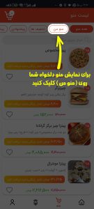 راه اندازی سفارش آنلاین غذا در کرج