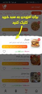 آموزش سفارش اینترنتی غذا