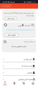 چطور در اپلیکیشن سفارش آنلاین غذا سفارش ثبت کنیم
